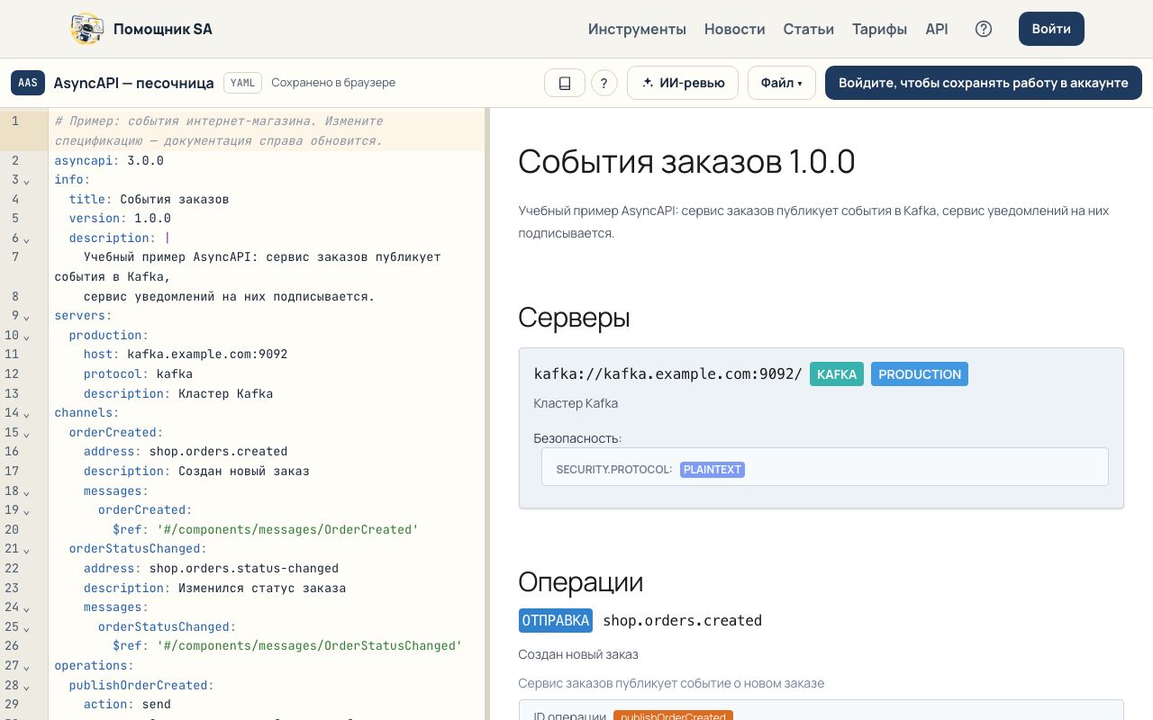 Редактор AsyncAPI с документацией каналов