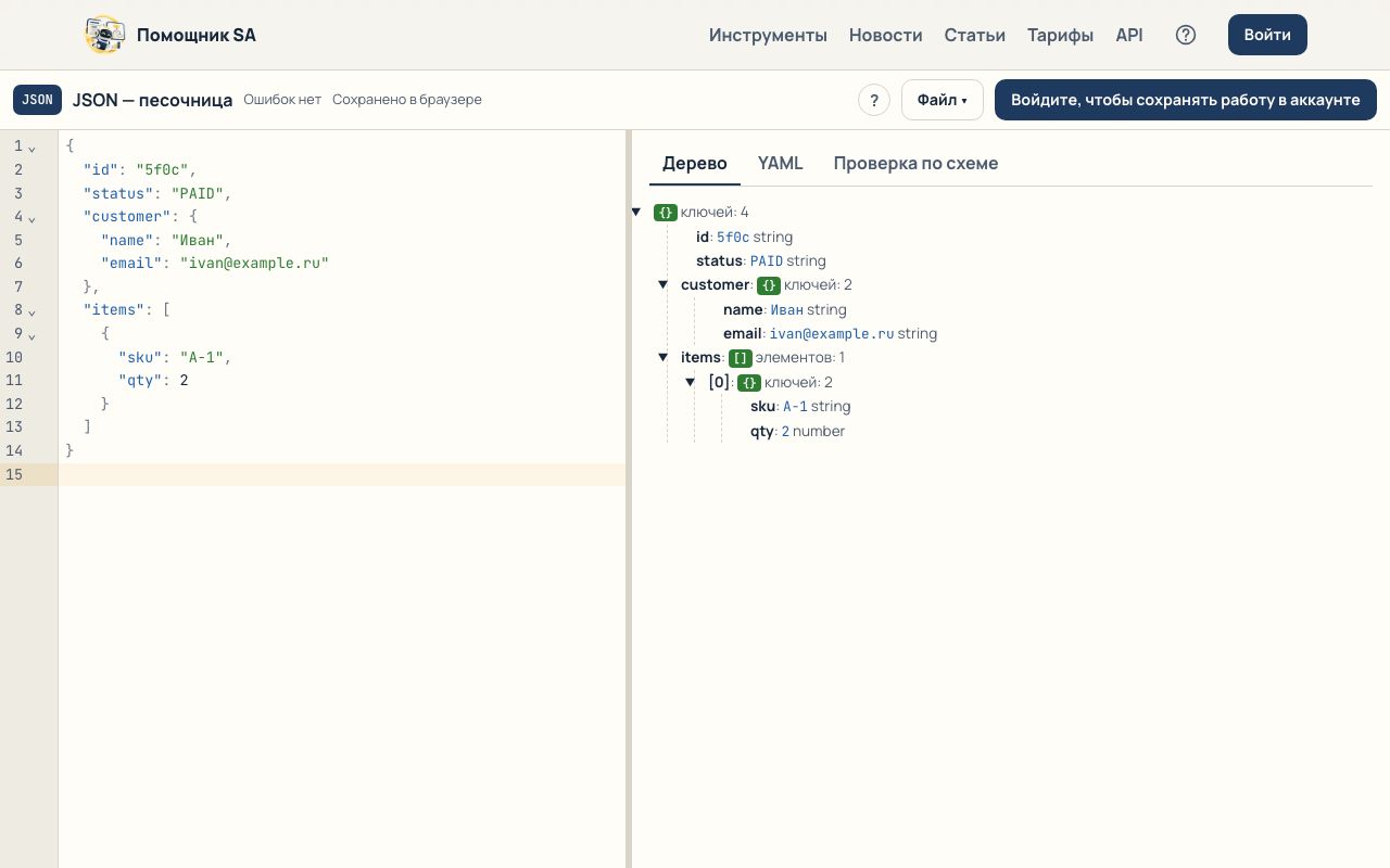 Отформатированный JSON в редакторе и дерево справа