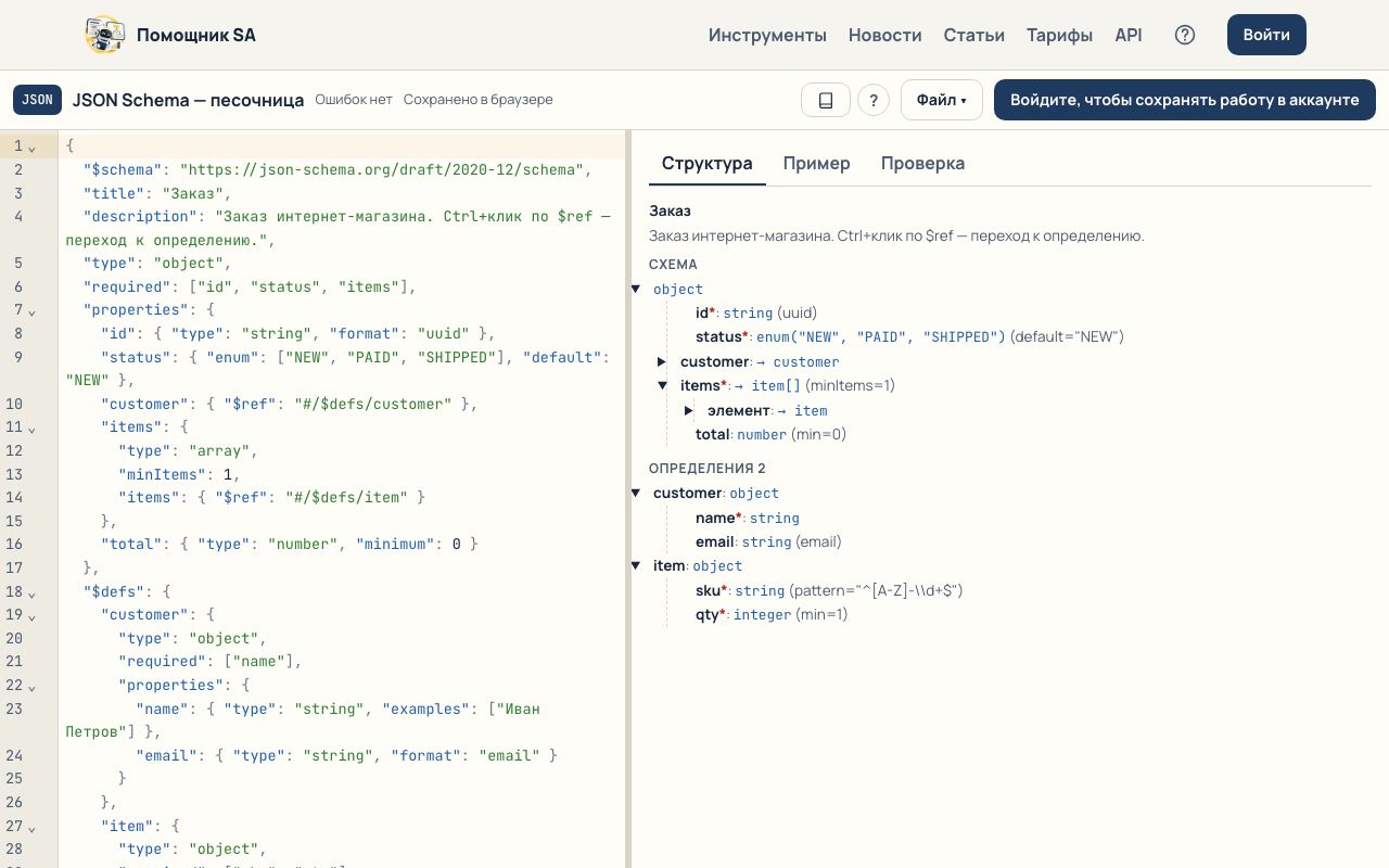 Редактор JSON Schema с вкладкой структуры