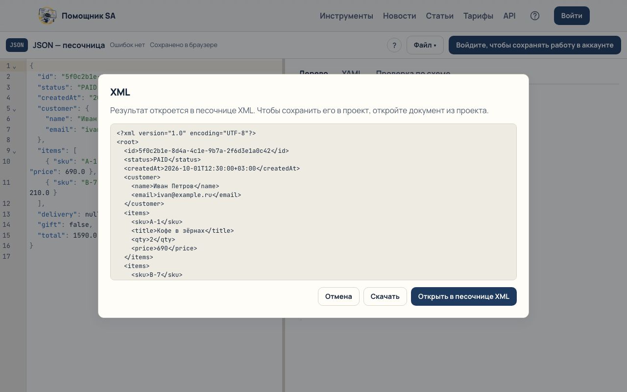 XML, полученный из JSON