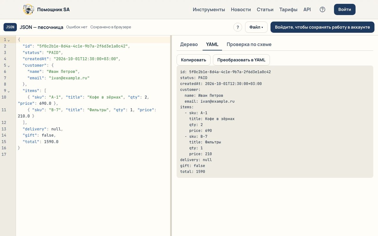 Документ JSON в редакторе и его YAML-представление справа