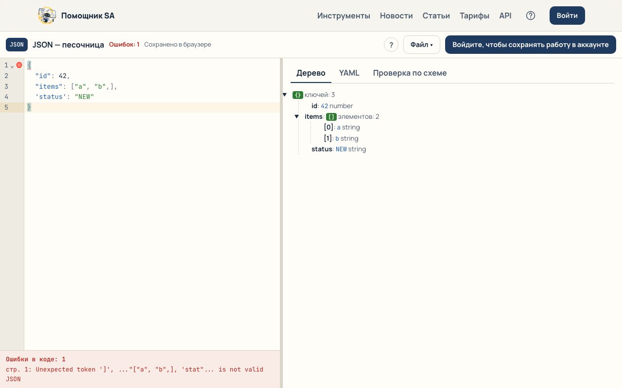 Ошибка синтаксиса JSON подсвечена в строке