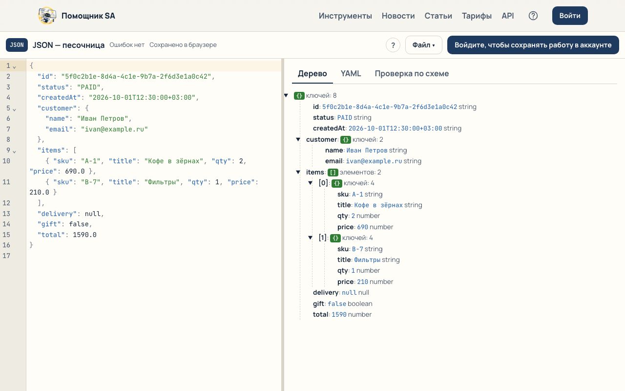 Дерево JSON с типами значений