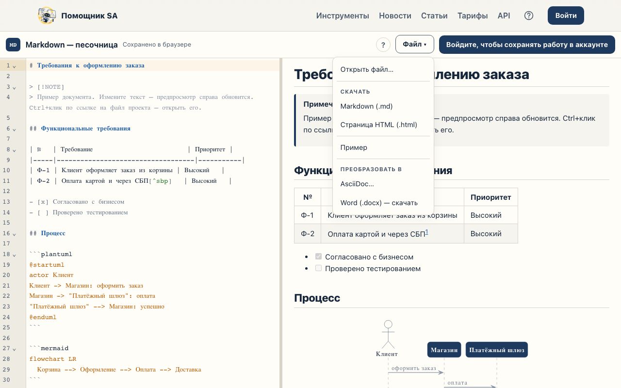 Пункт меню «Word (.docx) — скачать» в редакторе Markdown