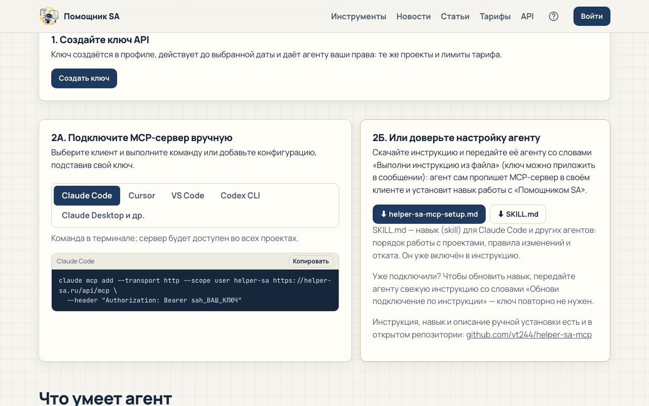 Страница подключения ИИ-агентов с настройками клиентов