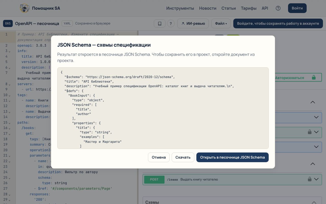 JSON Schema со схемами спецификации в $defs