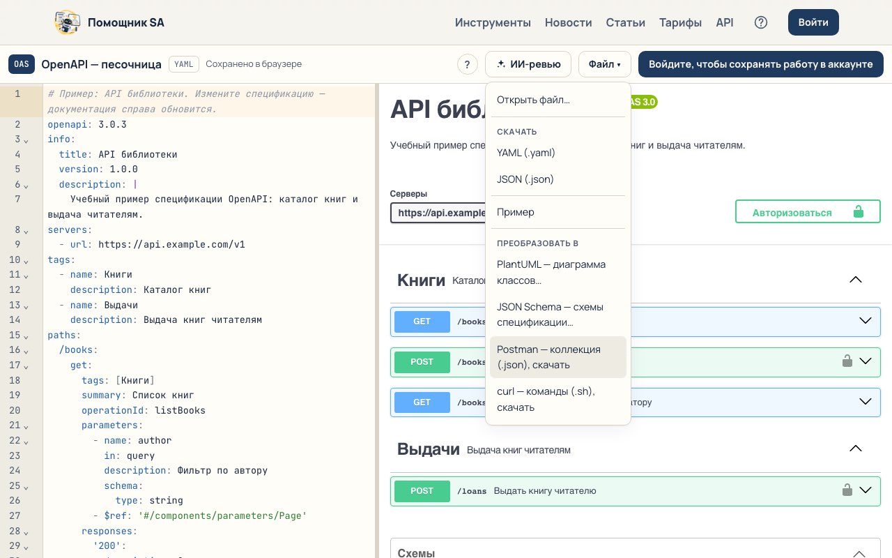 Меню «Преобразовать в» редактора OpenAPI с пунктами Postman и curl