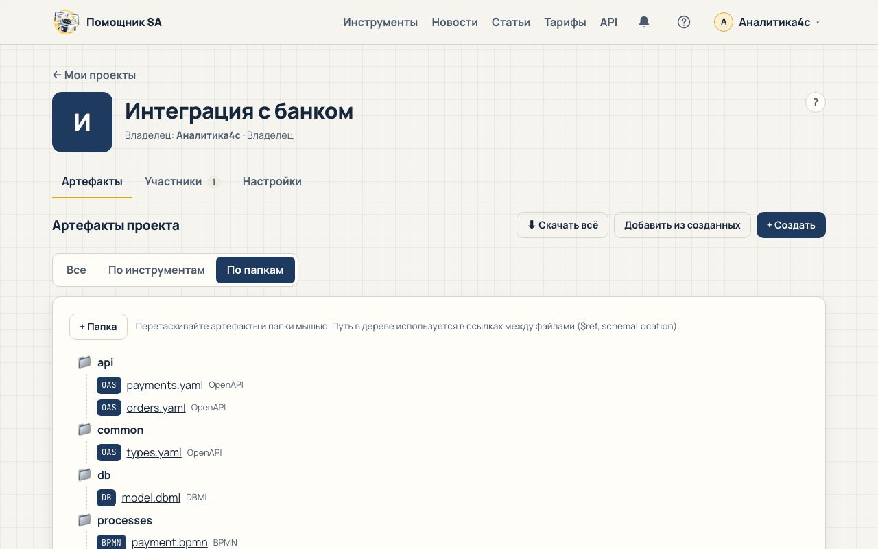Проект с папками и артефактами разных инструментов