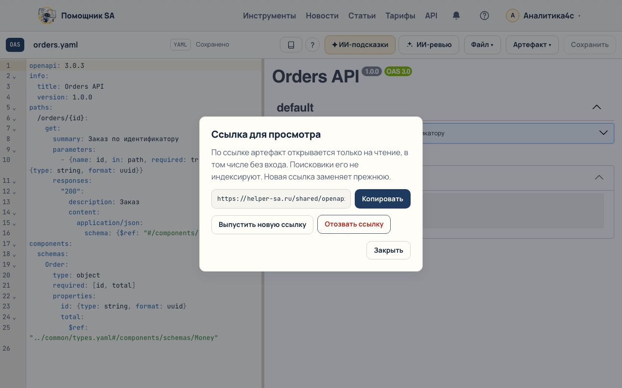 Окно «Ссылка для просмотра» с адресом