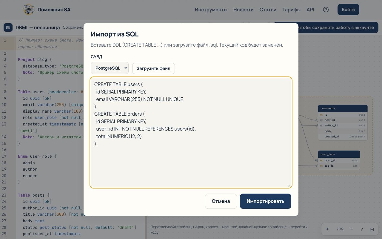 Окно импорта SQL в DBML с выбором СУБД