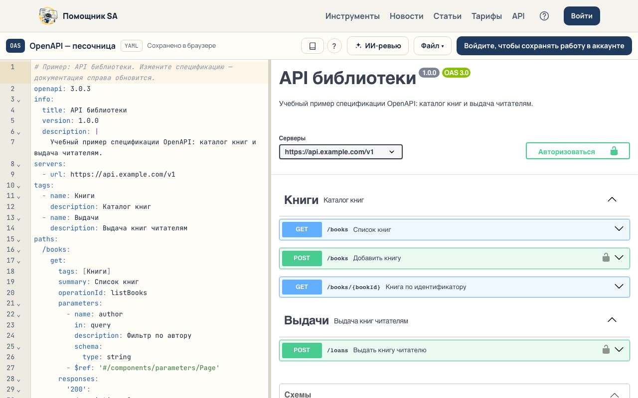 Редактор OpenAPI: YAML слева, Swagger UI справа