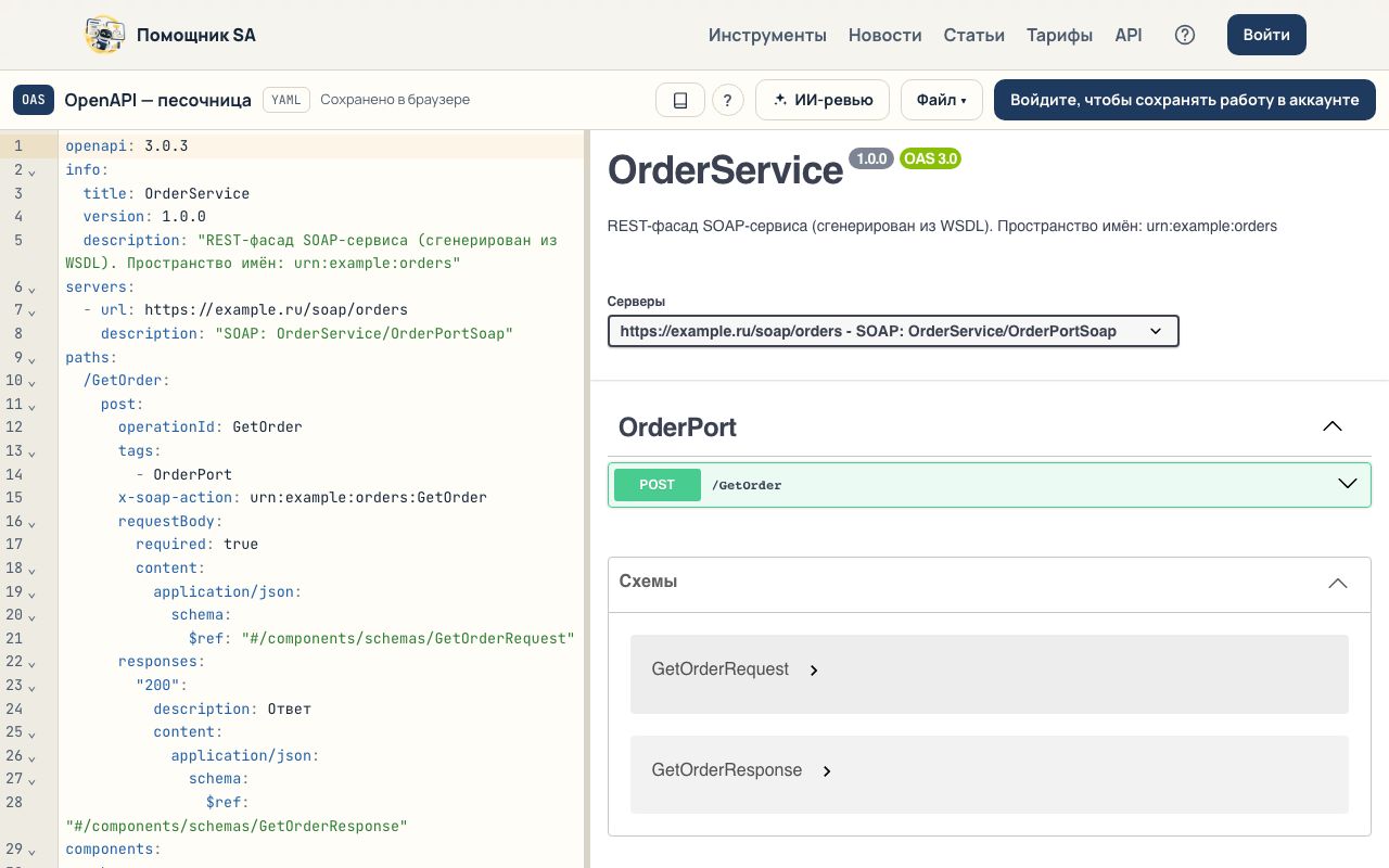 Спецификация OpenAPI, полученная из WSDL