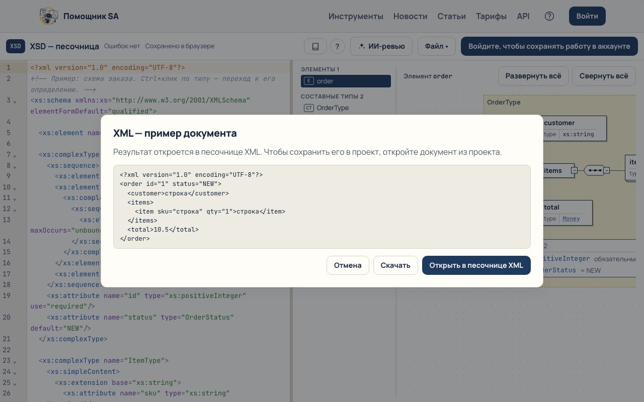 Пример XML, построенный по схеме XSD