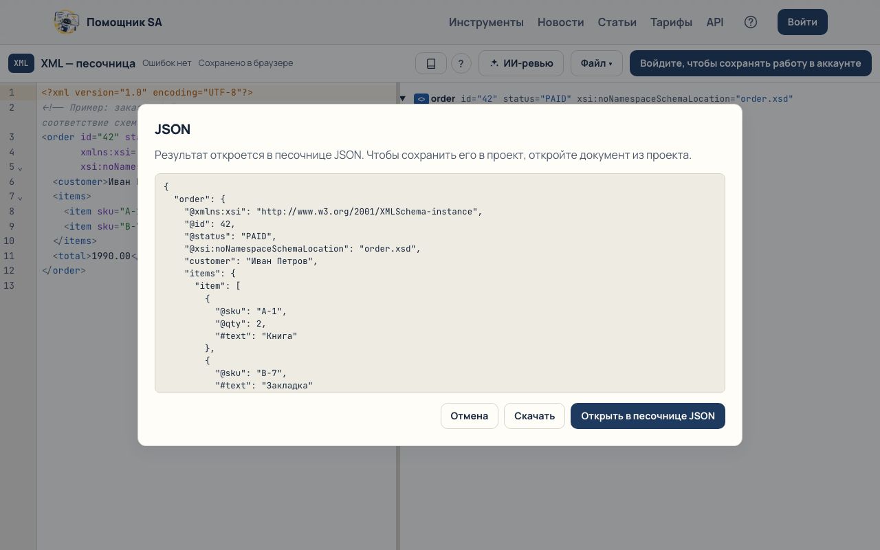 Предпросмотр JSON, полученного из XML