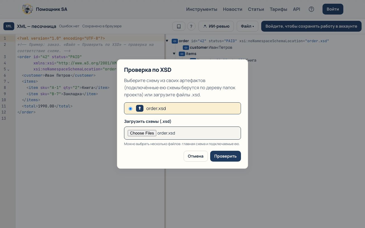 Окно проверки XML по XSD с выбором схемы