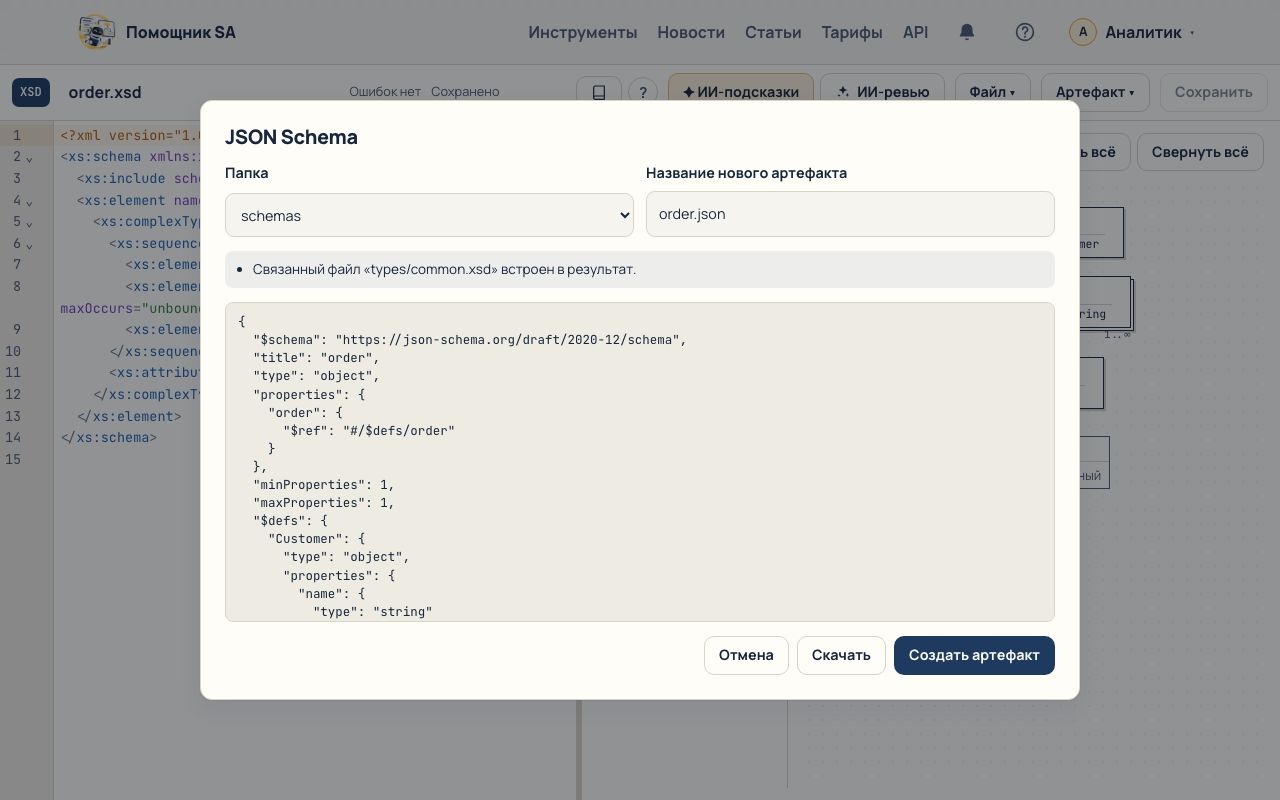 Окно преобразования XSD в JSON Schema с замечаниями