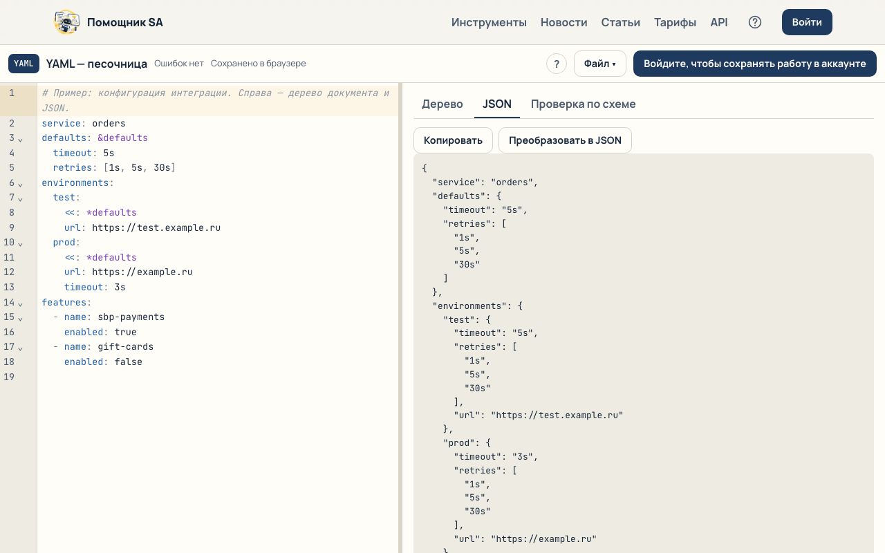 YAML-документ и его JSON-представление